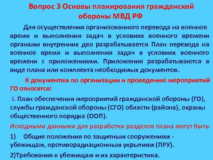 Гражданская оборона и мобилизационная подготовка план конспект