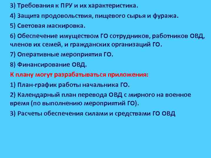 План световой маскировки организации образец