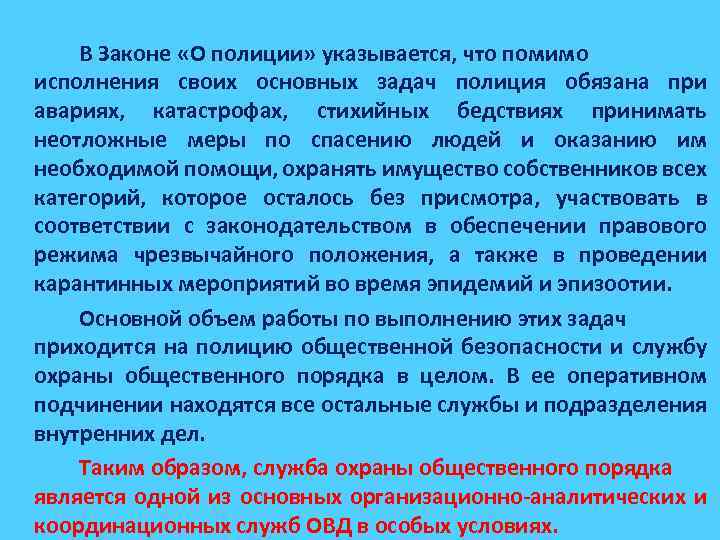 Подчиненное подразделение. Оперативное подчинение это. Оперативное подчинение работника по трудовому кодексу. Оперативное подчинение работника это. Оперативный персонал подчиняется.