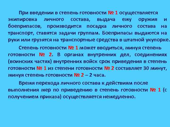 Время прибытия личного состава в овд при введении плана крепость