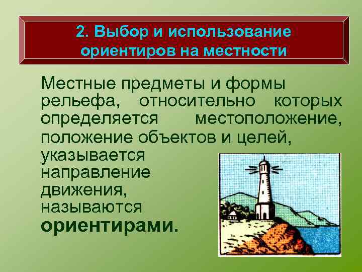 Схема единых ориентиров