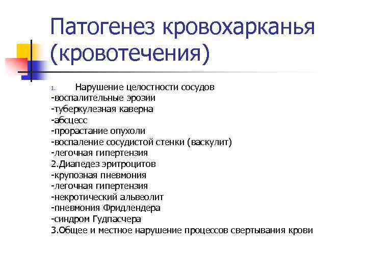 Кровотечение с нарушением целостности сосудистой стенки