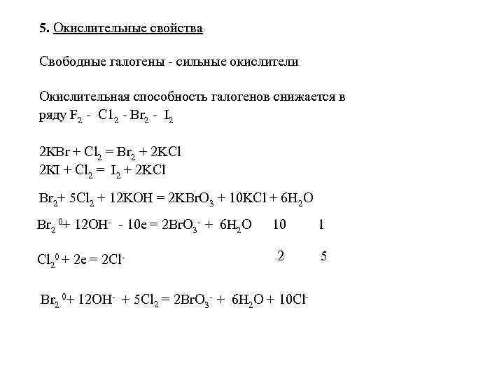 Схема превращений в которой хлор проявляет свойства окислителя cl 1 cl 3