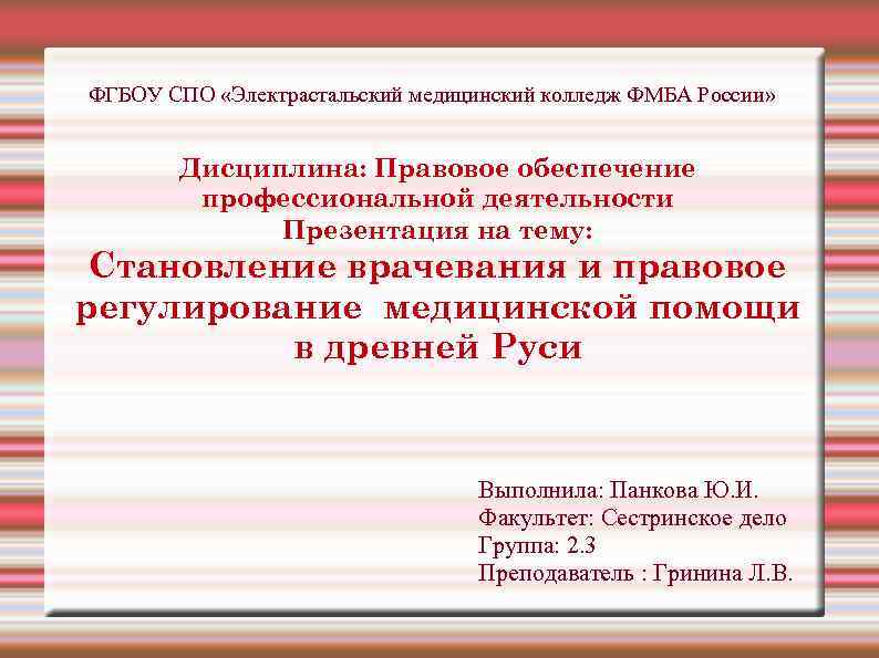 Правовое регулирование медицинского обеспечения. ФГБОУ медицинский колледж. Дисциплина правовое регулирование профессиональной деятельности. ФМБА России медицинский колледж. ФГБПОУ "медицинский колледж" картинки.