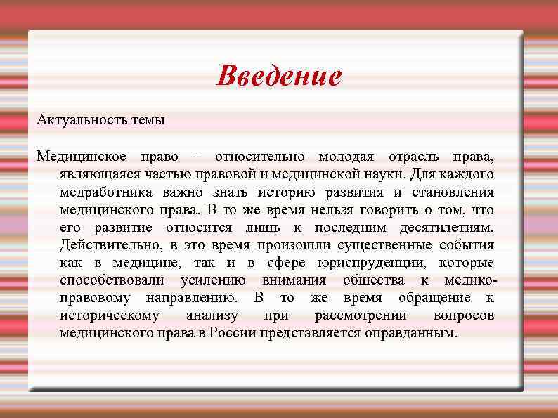 Введение актуальность работы актуальность темы