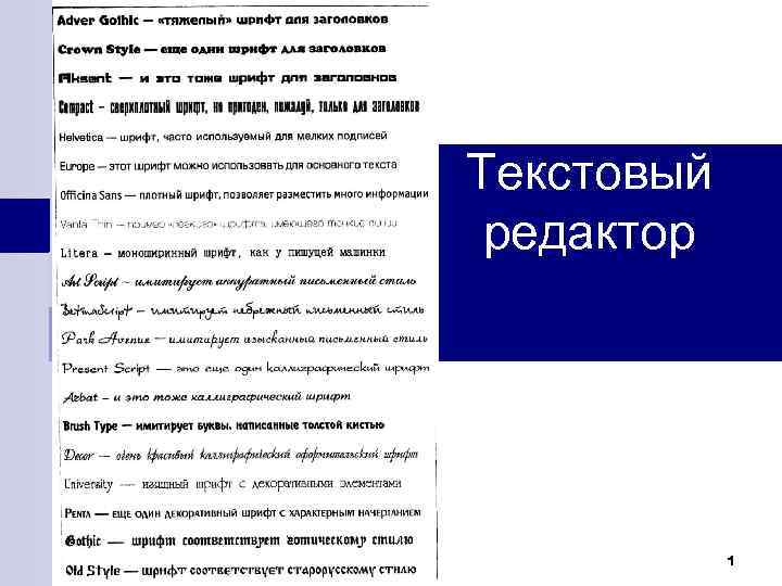 Текстовый редактор 1 