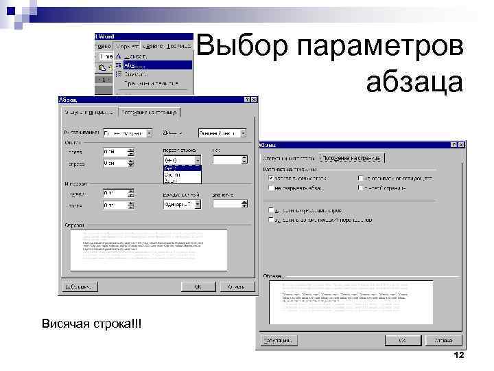 Основные параметры абзаца. Редакторе основные параметры абзаца. Основные параметры абзаца в текстовом. Перечислите основные параметры абзаца.