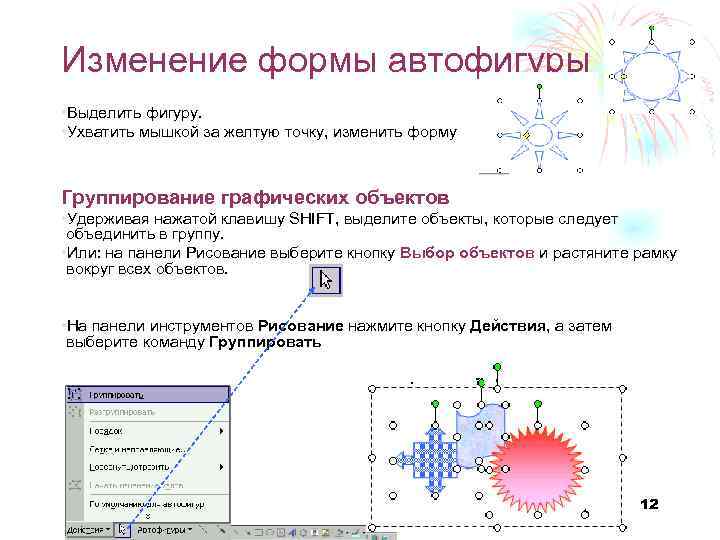 Практическая работа изобразить данный рисунок с помощью автофигур