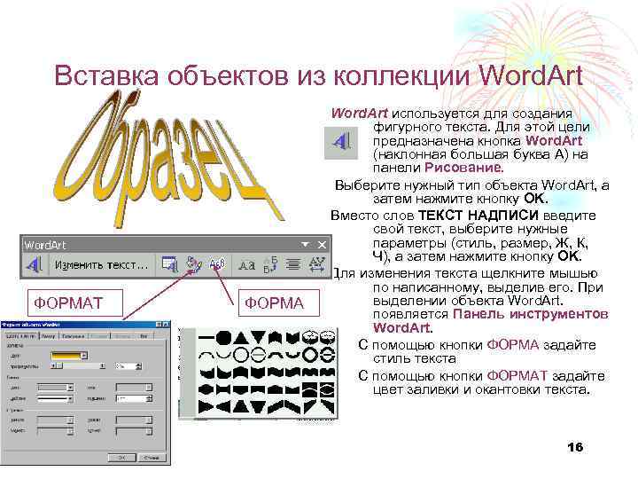 Графические объекты в word