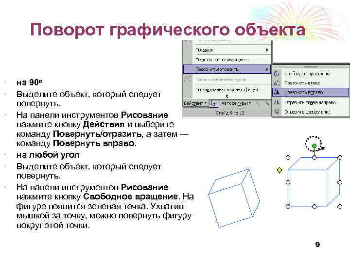 Движение графических объектов