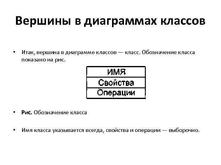 На диаграмме классов объектов при описании конкретного класса указывают имена