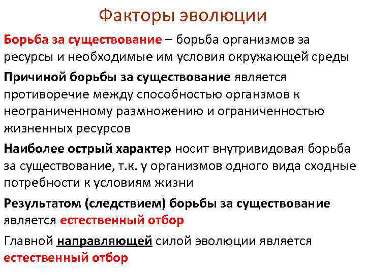 Борьба за существование эволюции. Факторы борьбы за существование. Факторы вызывающие борьбу за существование. Эволюция борьба за существование. Предпосылки борьбы за существование.