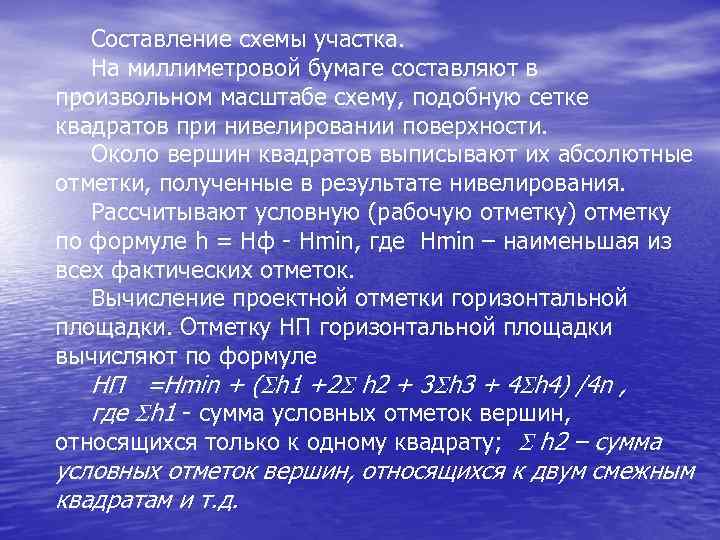 Составление схемы участка. На миллиметровой бумаге составляют в произвольном масштабе схему, подобную сетке квадратов