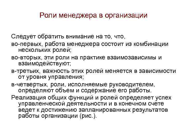 Организовать следовать. Роль менеджера в организации. Основные роли менеджера в организации. Роль менеджмента в организации. Важность менеджмента.