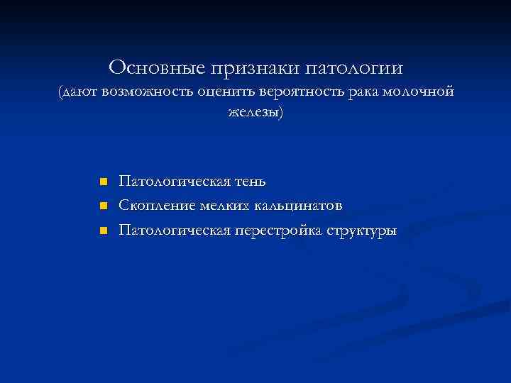 Лучевая диагностика заболеваний молочных желез презентация