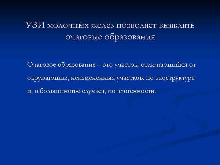 Лучевая диагностика заболеваний молочных желез презентация