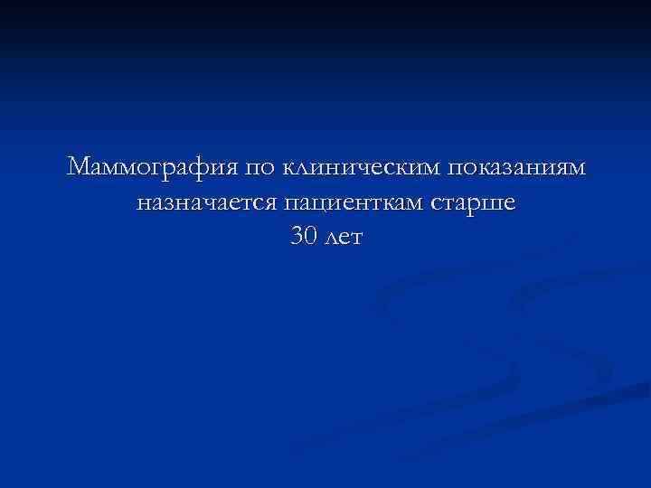 Лучевая диагностика заболеваний молочных желез презентация