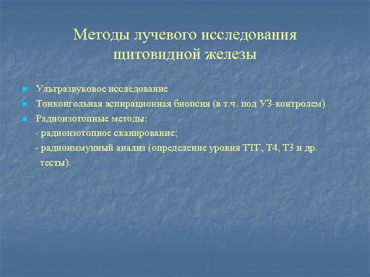 Диагностика заболеваний щитовидной железы презентация