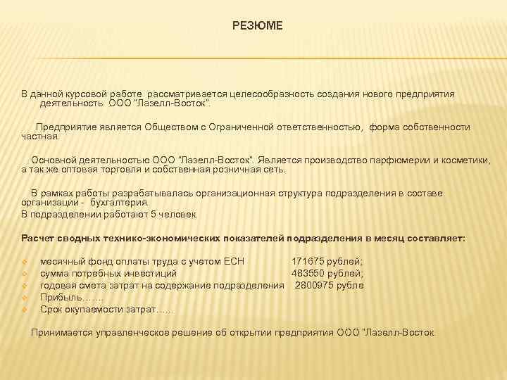 Образец резюме на дипломную работу