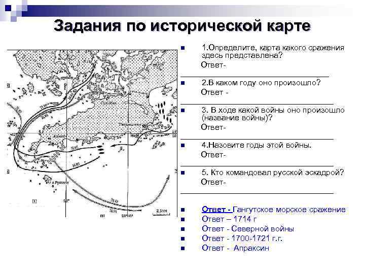 Приложение историческая карта