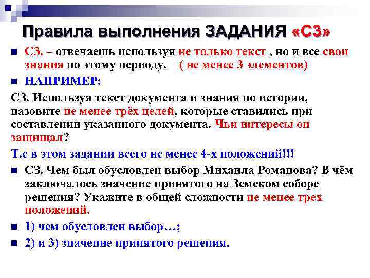 Правила выполнения ЗАДАНИЯ «С 3» С 3. – отвечаешь используя не только текст ,
