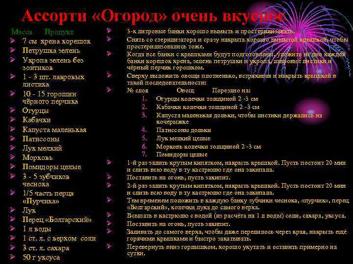 Ассорти «Огород» очень вкусное Масса Продукт Ø 7 см хрена корешок Ø Петрушка зелень