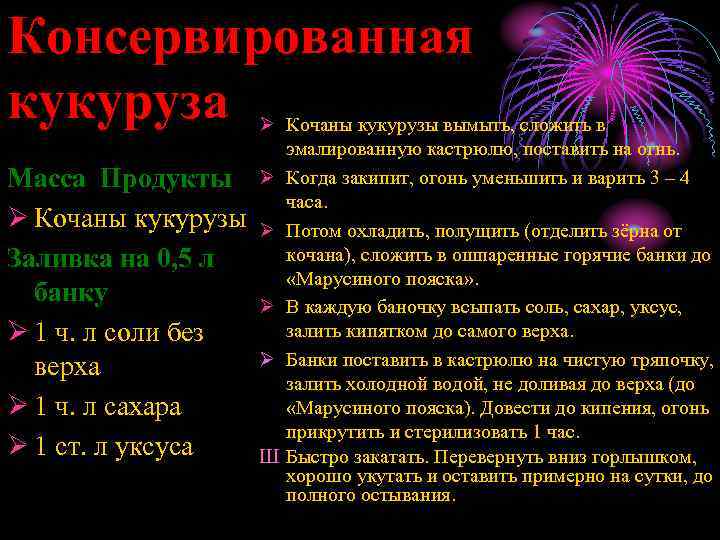 Консервированная кукуруза Масса Продукты Ø Кочаны кукурузы Заливка на 0, 5 л банку Ø
