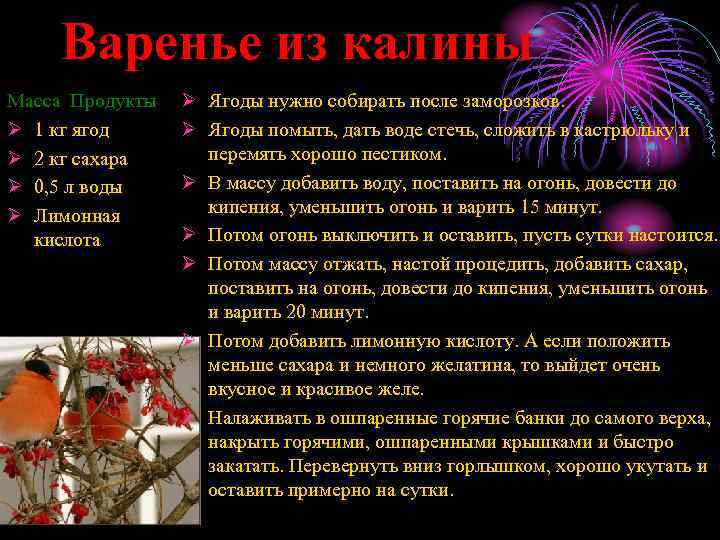 Варенье из калины Масса Продукты Ø 1 кг ягод Ø 2 кг сахара Ø