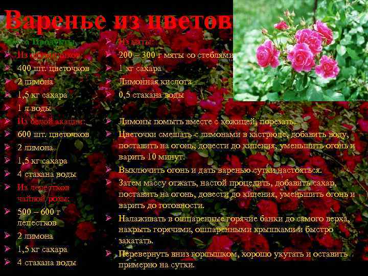 Варенье из цветов Масса Продукты Ø Из одуванчиков: Ø 400 шт. цветочков Ø 2