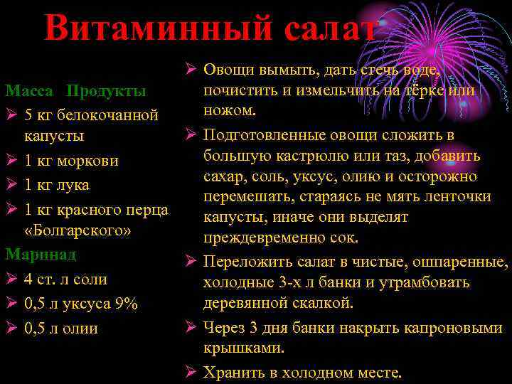 Витаминный салат Ø Овощи вымыть, дать стечь воде, почистить и измельчить на тёрке или