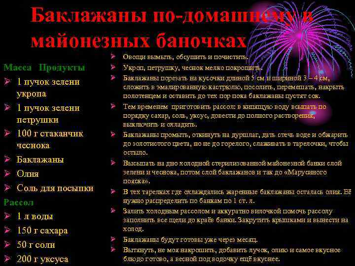 Баклажаны по-домашнему в майонезных баночках Масса Продукты Ø 1 пучок зелени укропа Ø 1