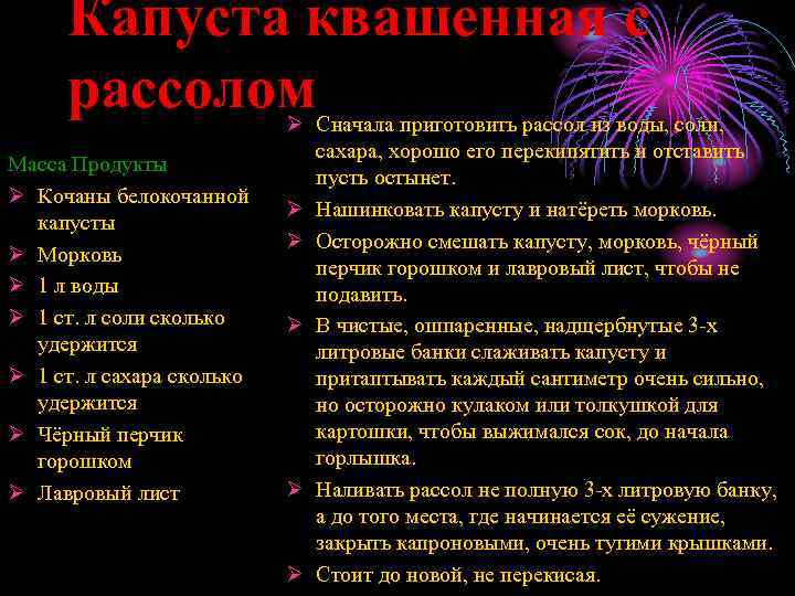 Капуста квашенная с рассолом Масса Продукты Ø Кочаны белокочанной капусты Ø Морковь Ø 1