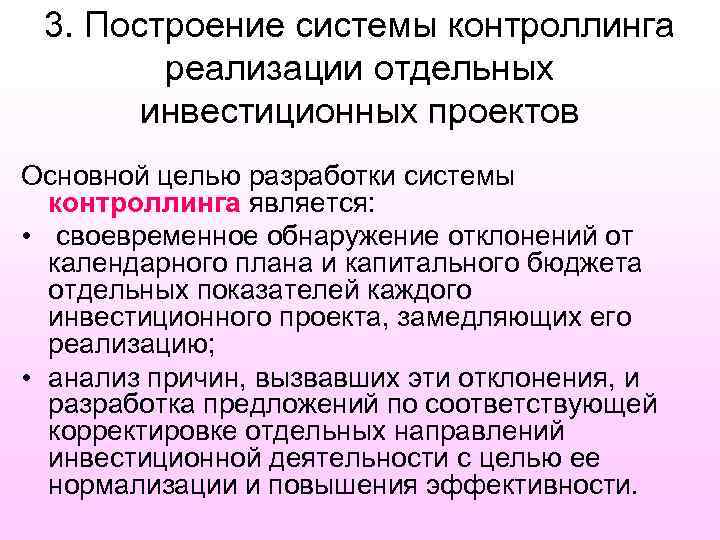 Контроллинг инвестиционных проектов