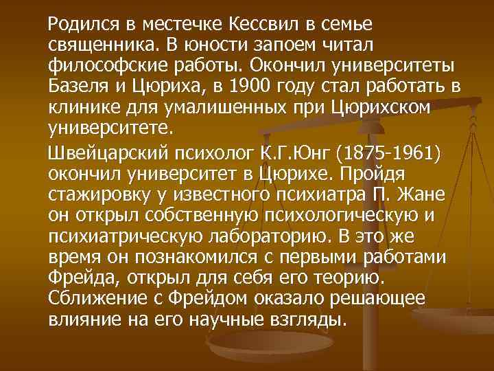  Родился в местечке Кессвил в семье священника. В юности запоем читал философские работы.