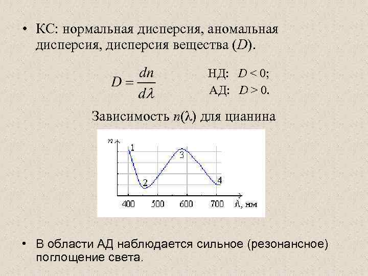 Нормальная дисперсия