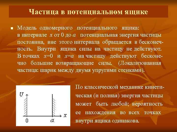 Частицы непрерывно