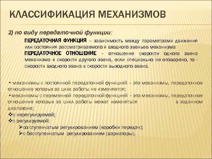 Классификация механизмов. Классификация механизмов защит.