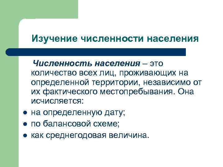 Исследования численности