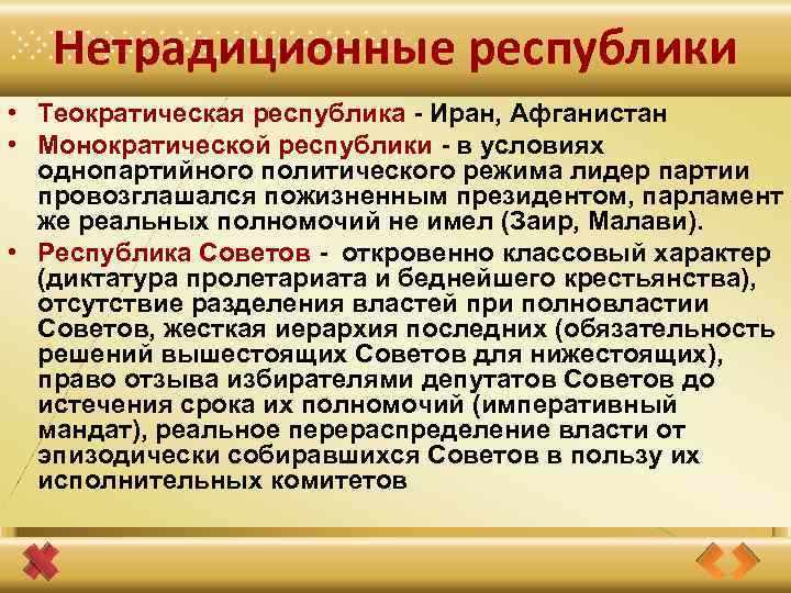 Однопартийная система политический режим