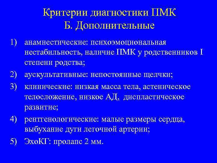 Пролапс митрального клапана аускультативная картина