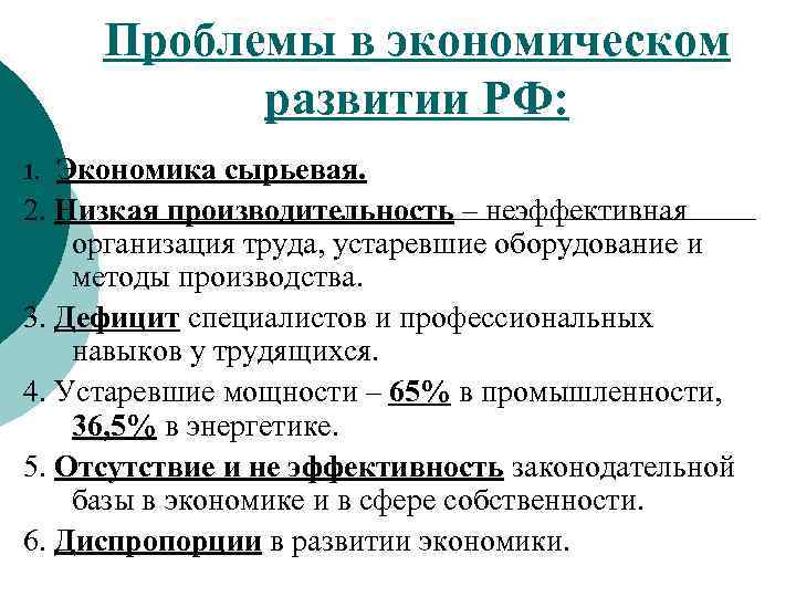 Особенности современной экономики россии план