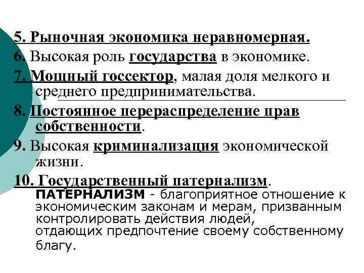 Особенности современной экономики россии презентация 11 класс