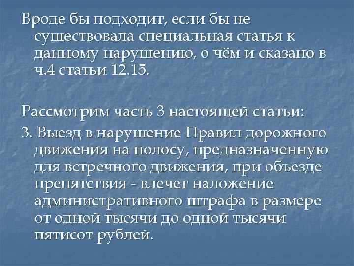 Вроде бы подходит, если бы не существовала специальная статья к данному нарушению, о чём
