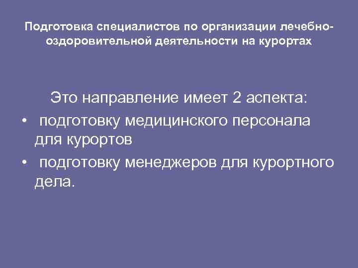 История развития курортного дела в россии презентация