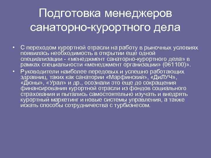 История развития курортного дела в россии презентация