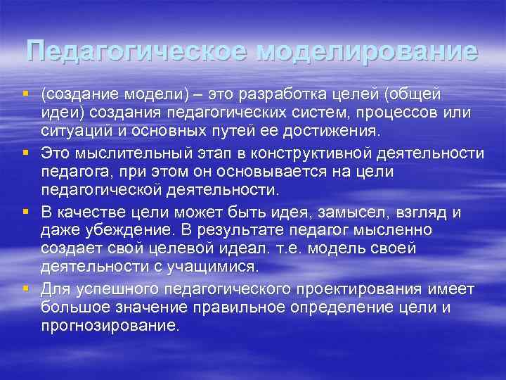 Педагогическое проектирование создание проекта это