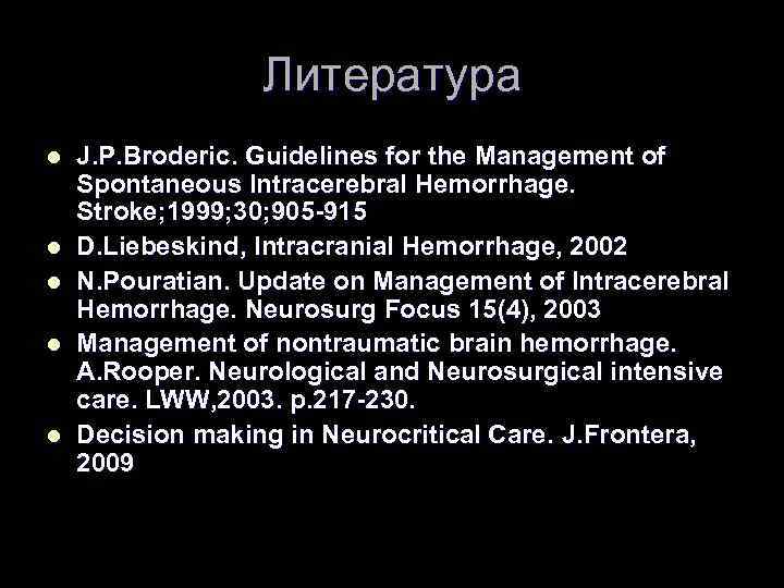 Литература l l l J. P. Broderic. Guidelines for the Management of Spontaneous Intracerebral