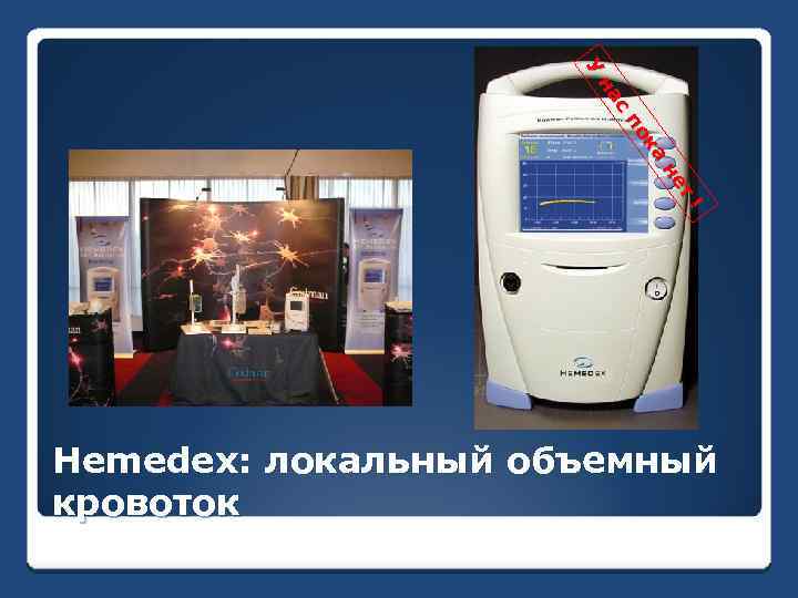 У с с на на ка ка по по т т не не !