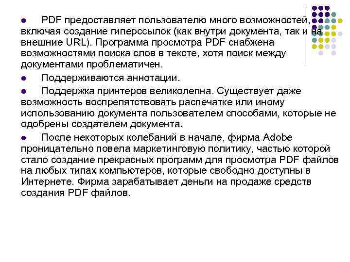 PDF предоставляет пользователю много возможностей, включая создание гиперссылок (как внутри документа, так и на