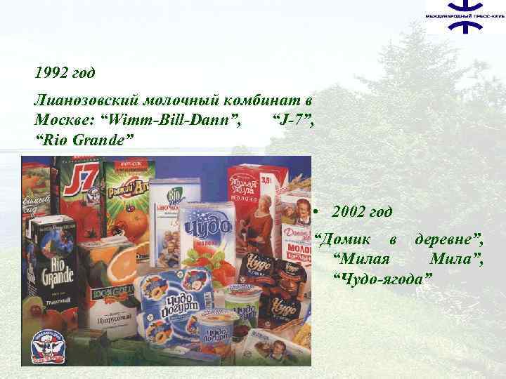 Btl фотографии домик в деревне wimm bill dann продукты в 2008 году фото